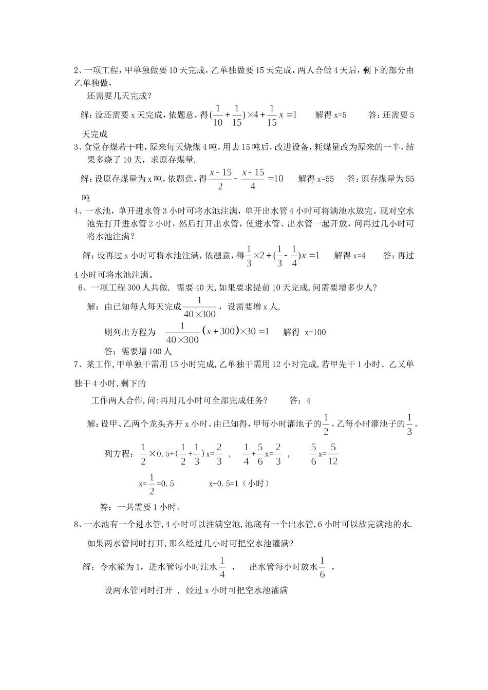 工程问题应用题_第3页