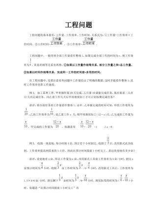 工程问题应用题