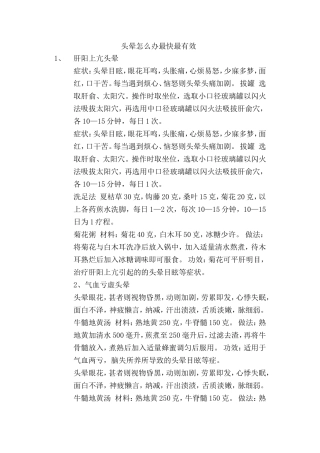 头晕最快治疗办法