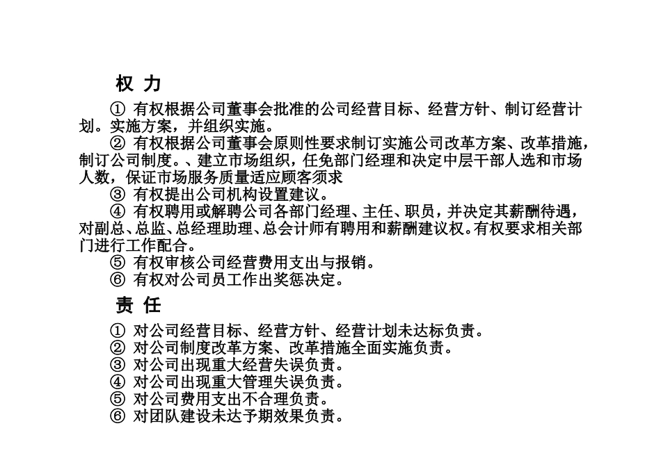 公司总经理岗位职责_第2页