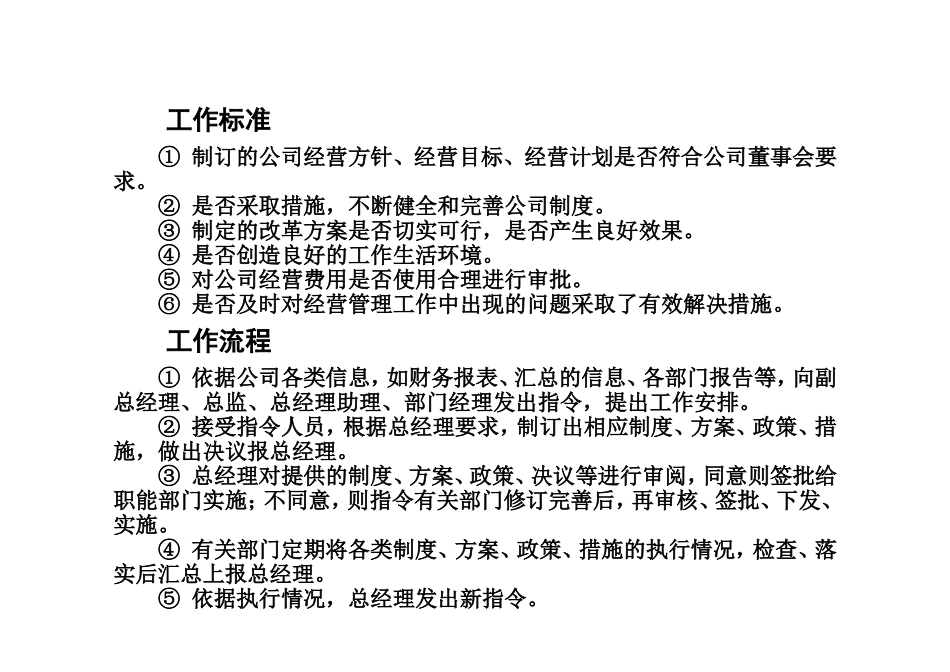 公司总经理岗位职责_第3页