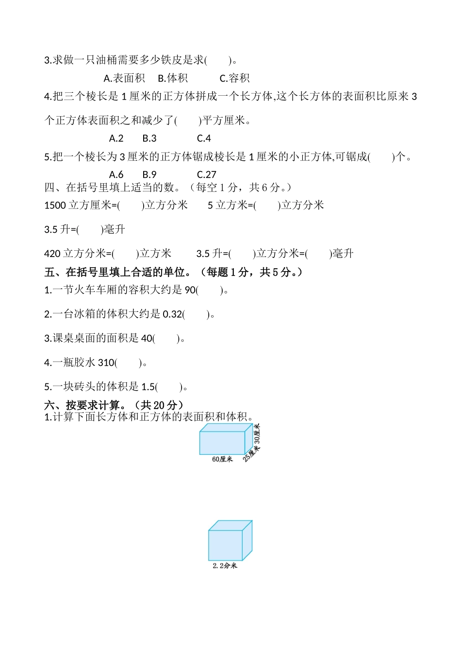 新苏教版小学数学六年级上册单元检测试题全册2017年用_第2页