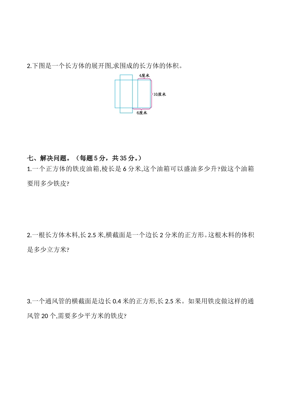 新苏教版小学数学六年级上册单元检测试题全册2017年用_第3页
