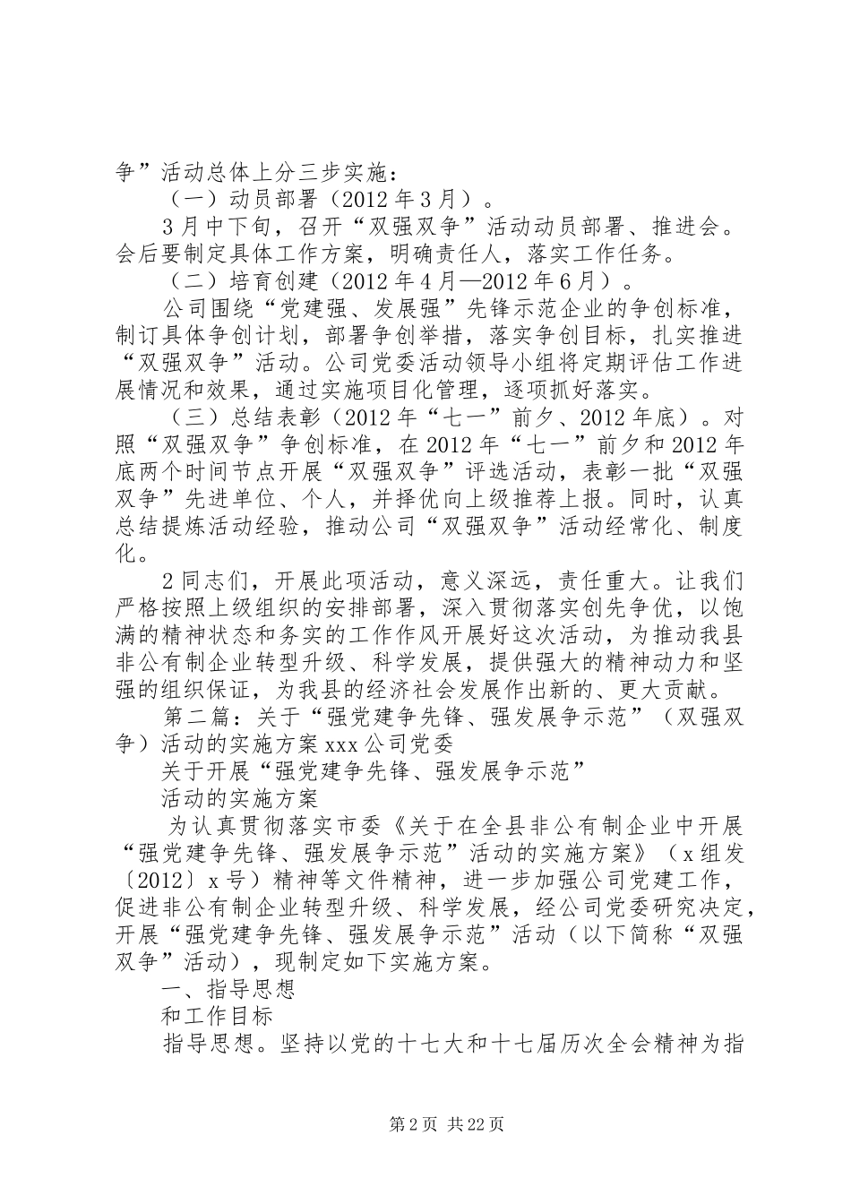 企业强党建争先锋、强发展争示范活动动员大会上的讲话_第2页