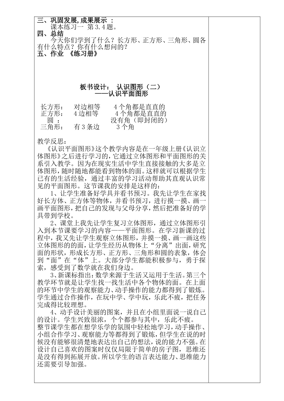 小学数学人教2011课标版一年级图形-的认识_第2页