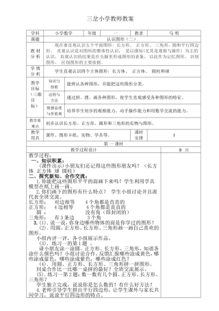小学数学人教2011课标版一年级图形-的认识