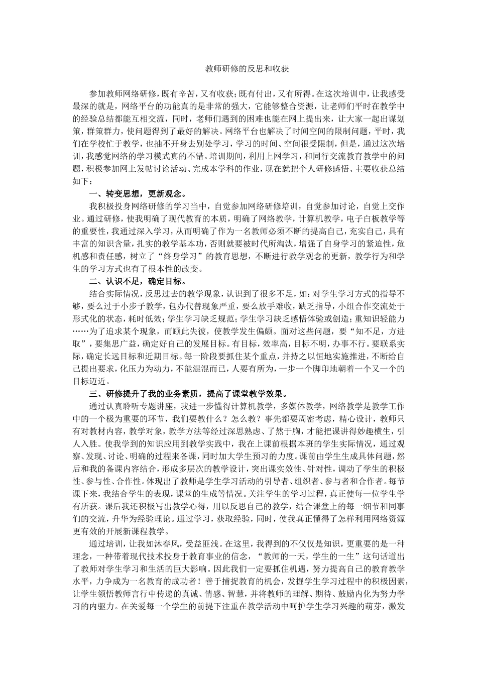 研修的反思(1)_第1页