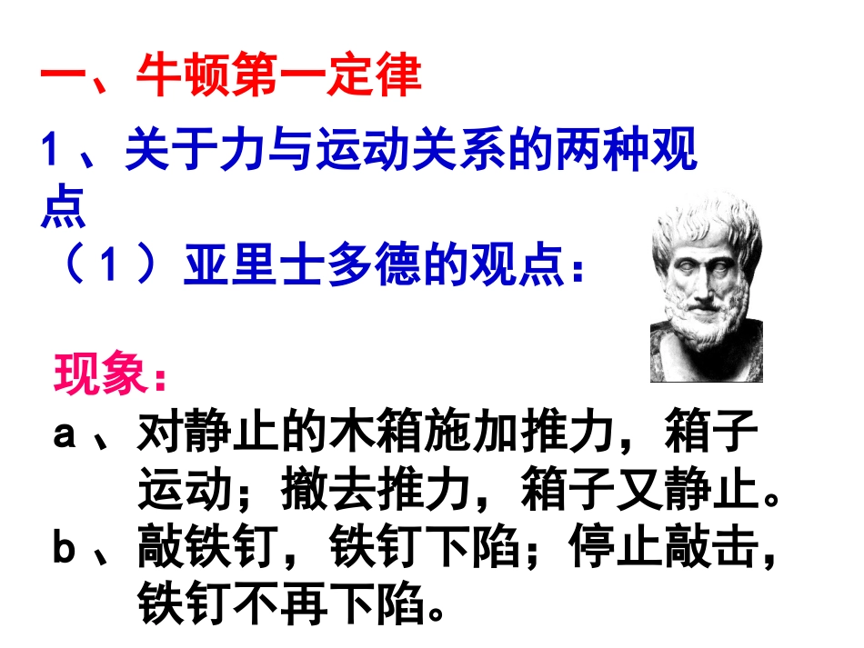 第一节：牛顿第一定律(第1课时)_第3页