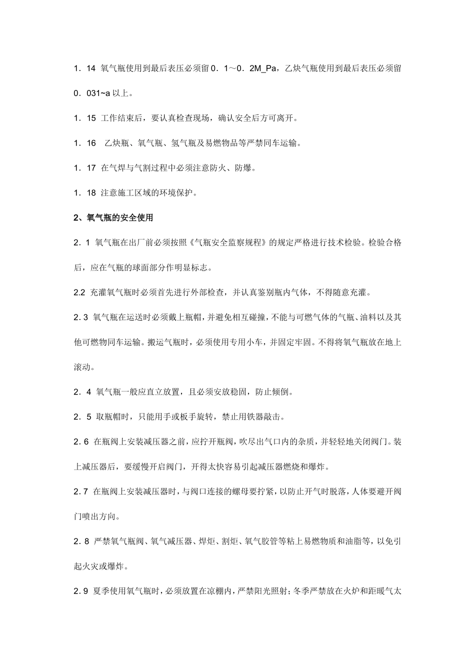 气割安全操作规程_第2页