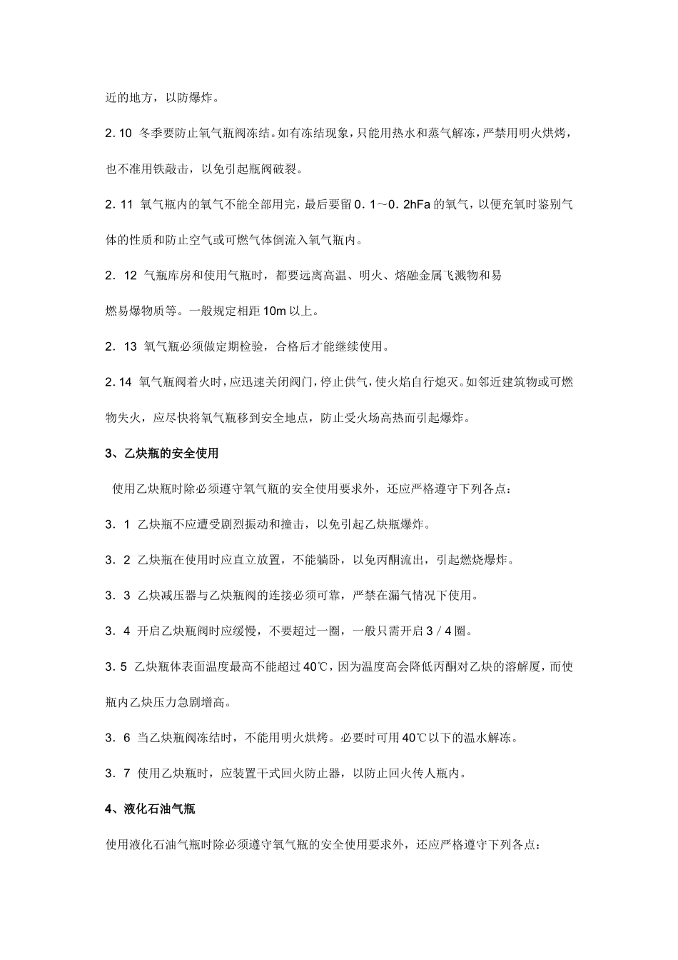 气割安全操作规程_第3页
