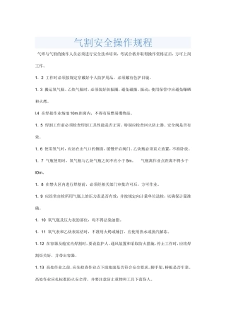 气割安全操作规程