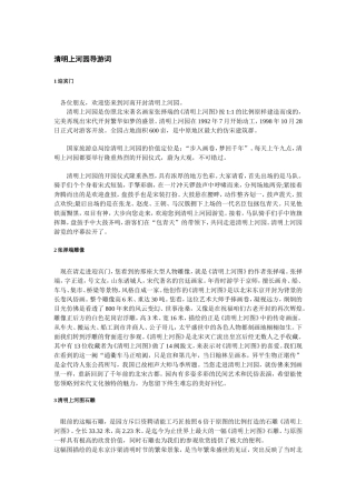 清明上河园导游词