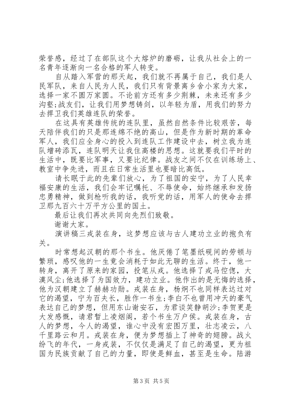 八一周年主题演讲3篇_第3页