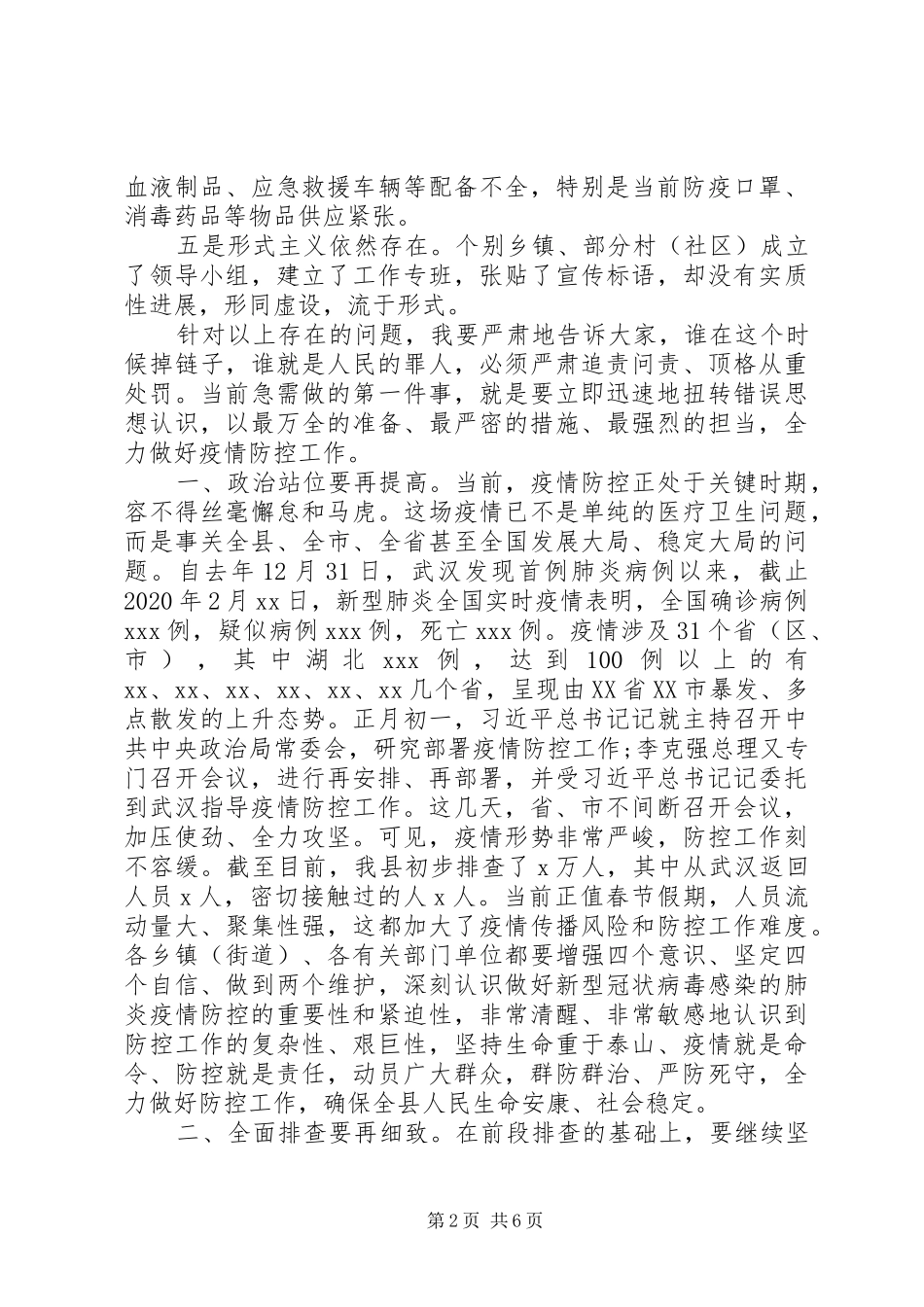 在疫情防控调度工作会议上的讲话(范文)_第2页