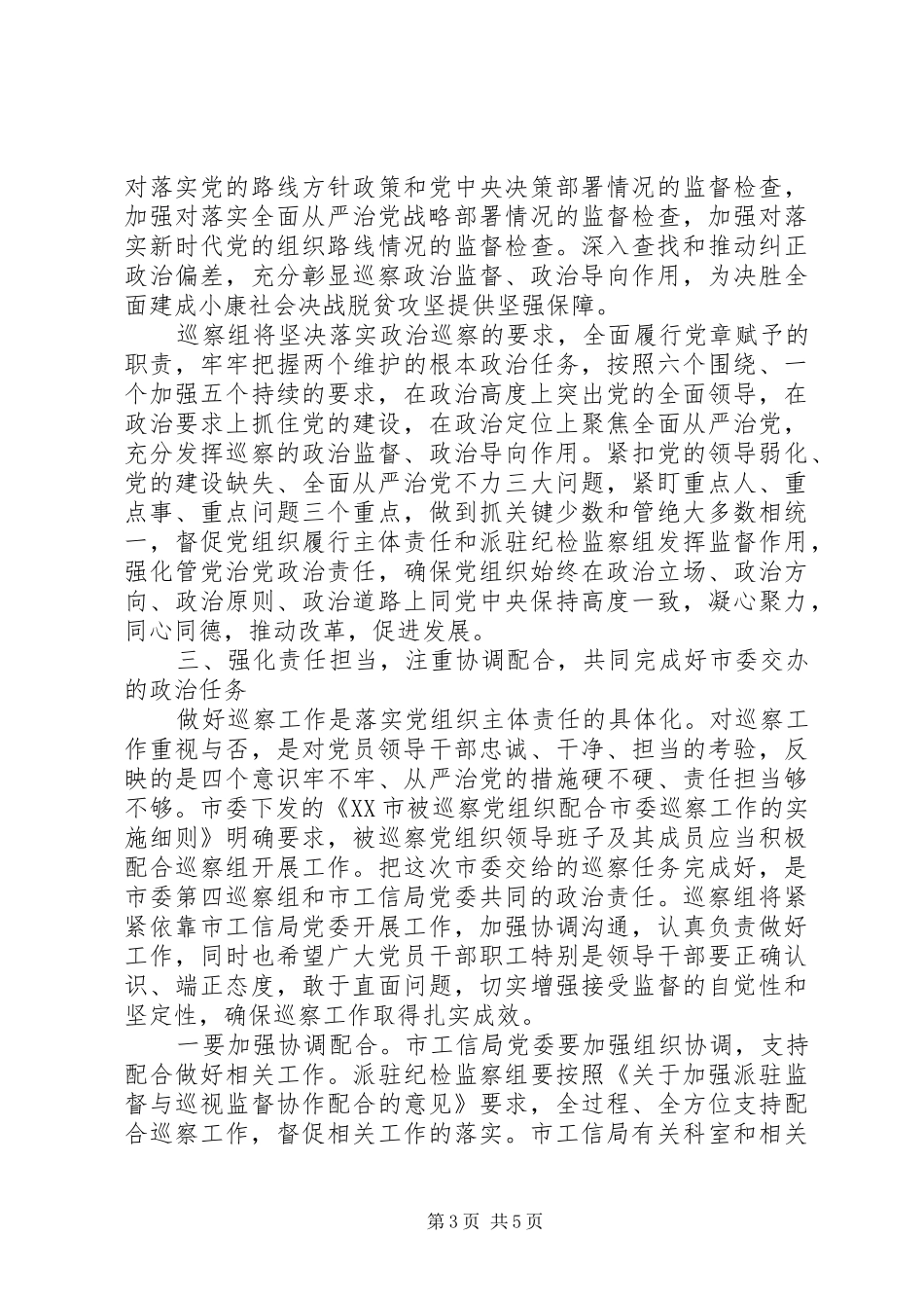 最新巡察动员会上的讲话和表态发言_第3页