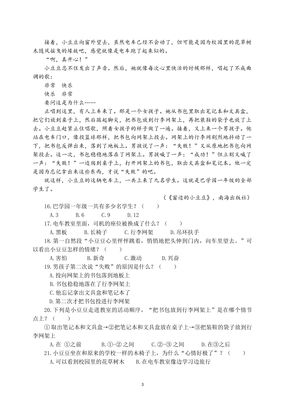 五年级语文质量监测试卷2_第3页