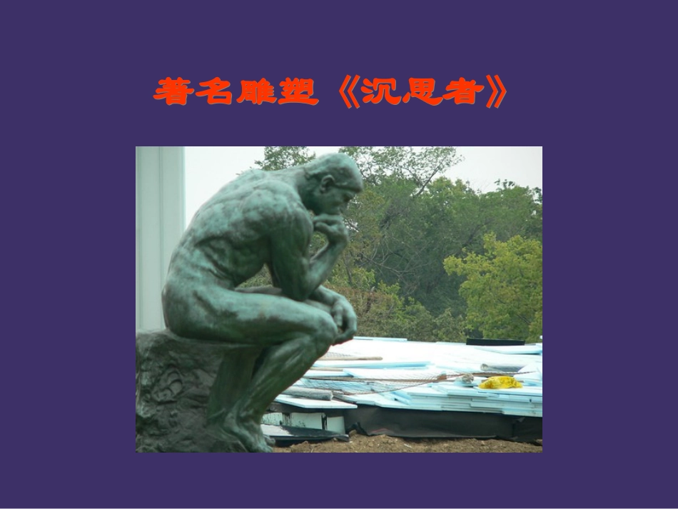 逻辑学 大学课件_第3页