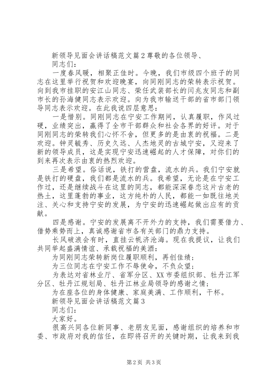 新领导见面会讲话稿范文_第2页