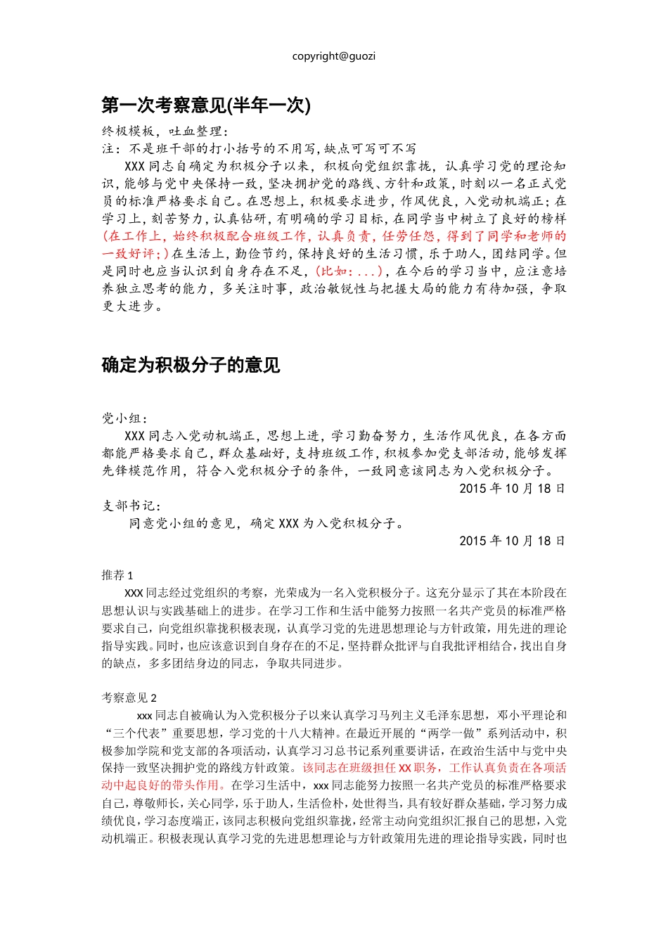 入党积极分子考察意见模板_第1页