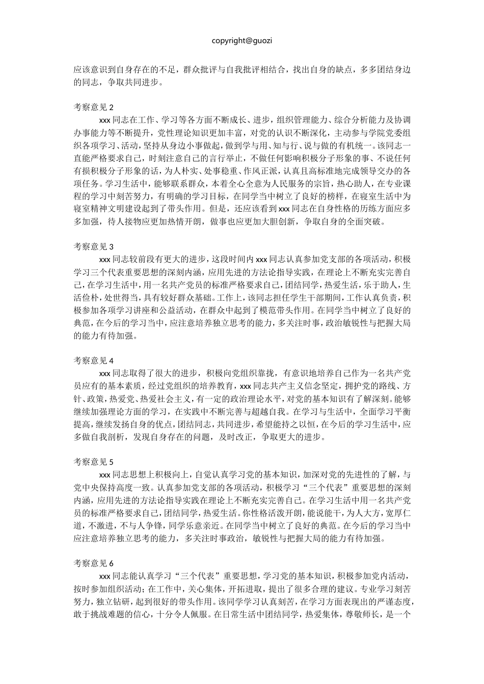 入党积极分子考察意见模板_第2页