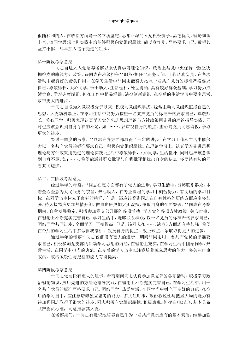 入党积极分子考察意见模板_第3页