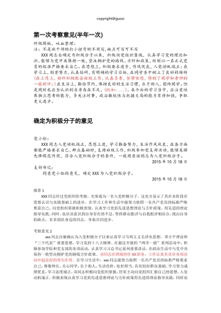 入党积极分子考察意见模板