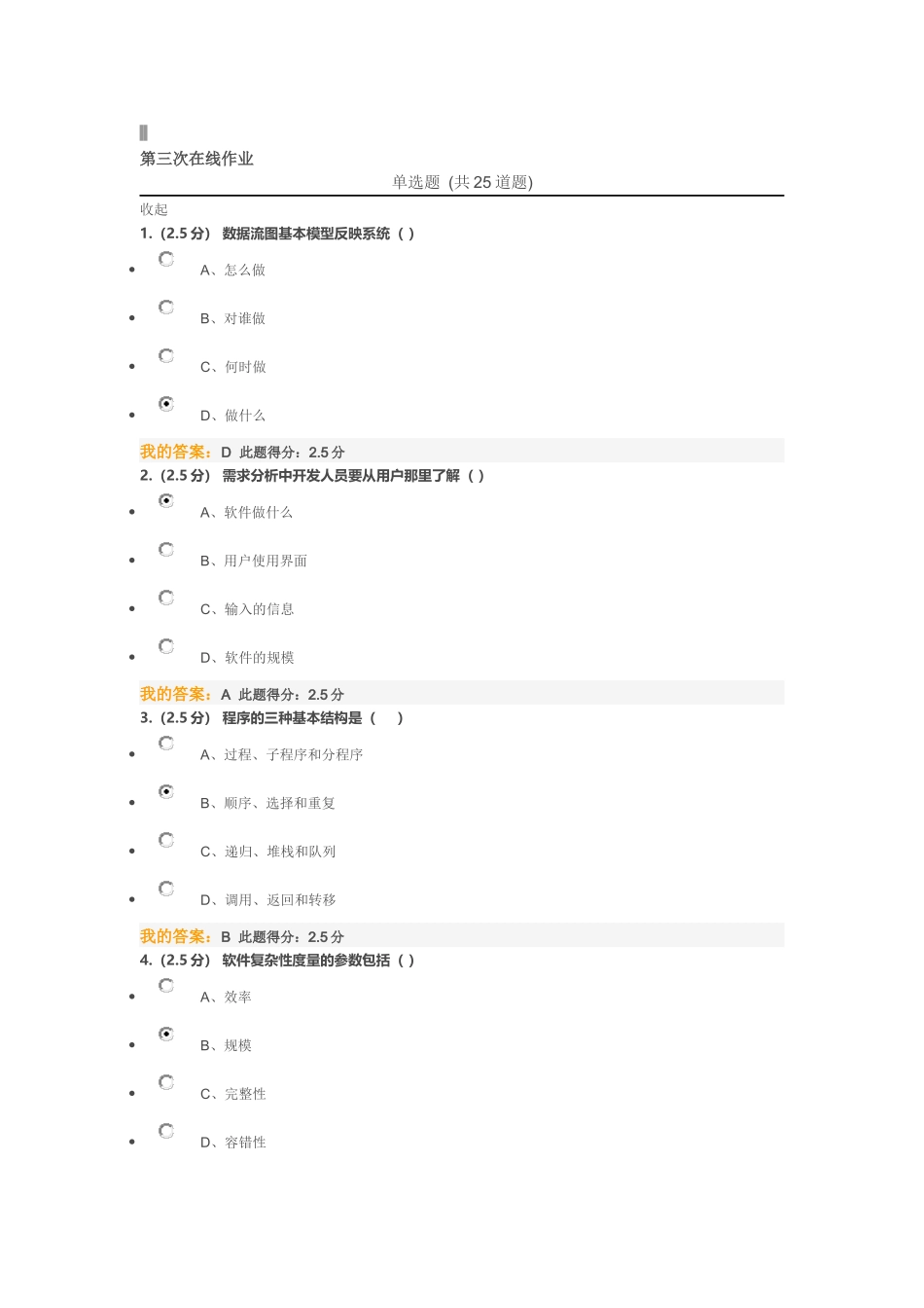 软件工程第三次在线作业_第1页