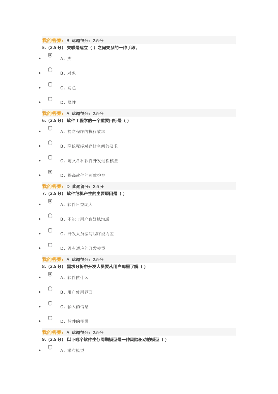 软件工程第三次在线作业_第2页