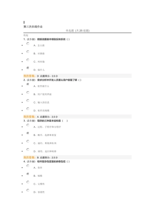 软件工程第三次在线作业