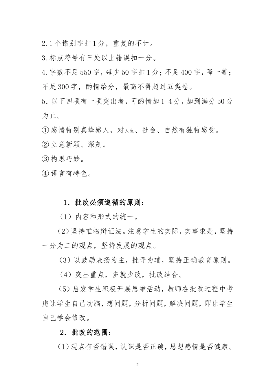作文评分标准及批改要求_第2页