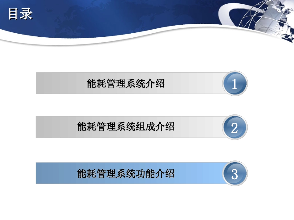 能耗管理系统_第2页