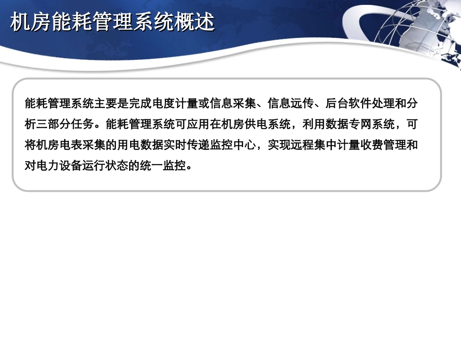 能耗管理系统_第3页