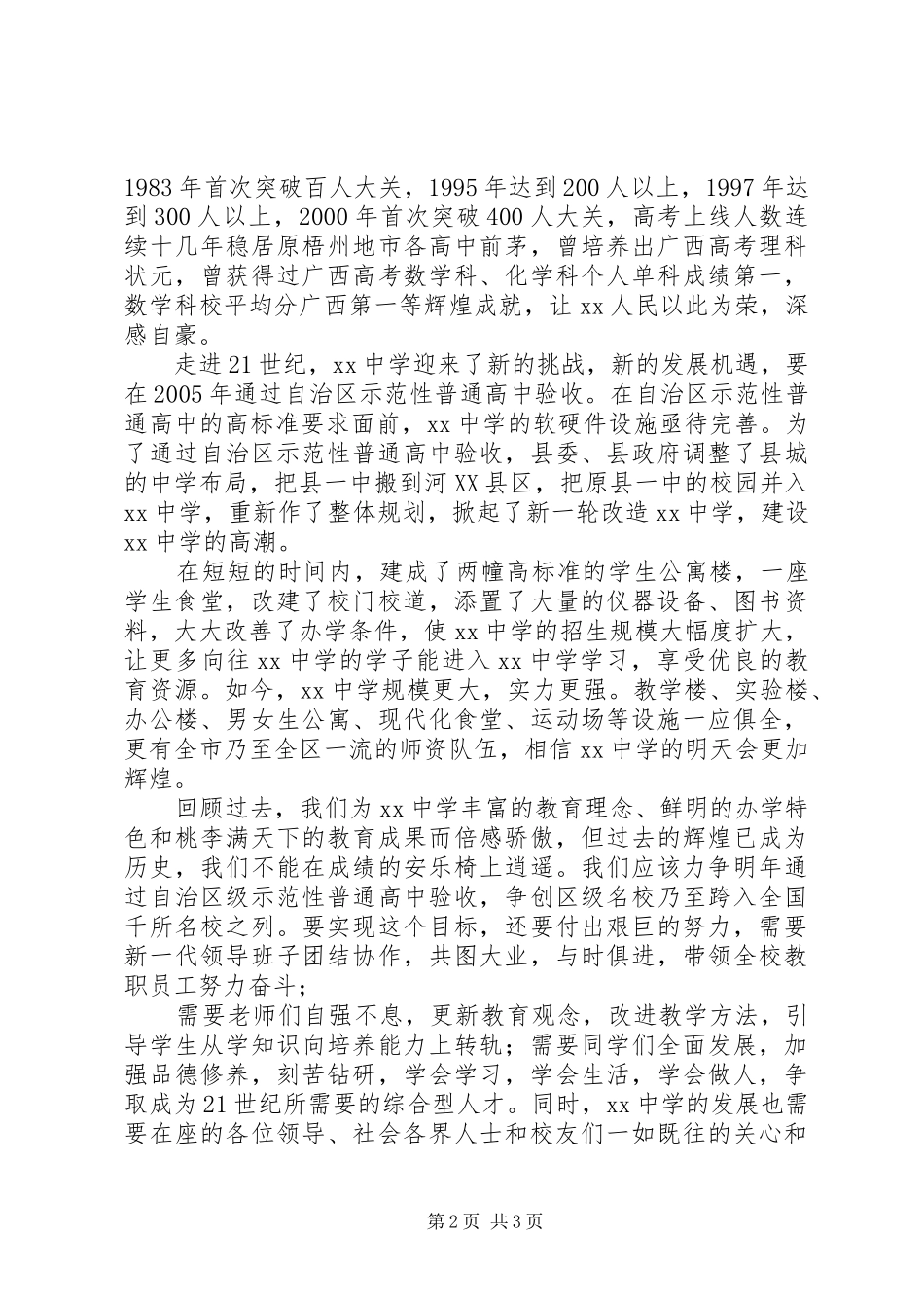 县长在中学91周年校庆典礼上的讲话范文大全_第2页