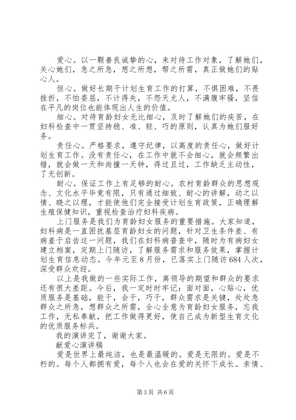 关于爱心演讲稿_第3页