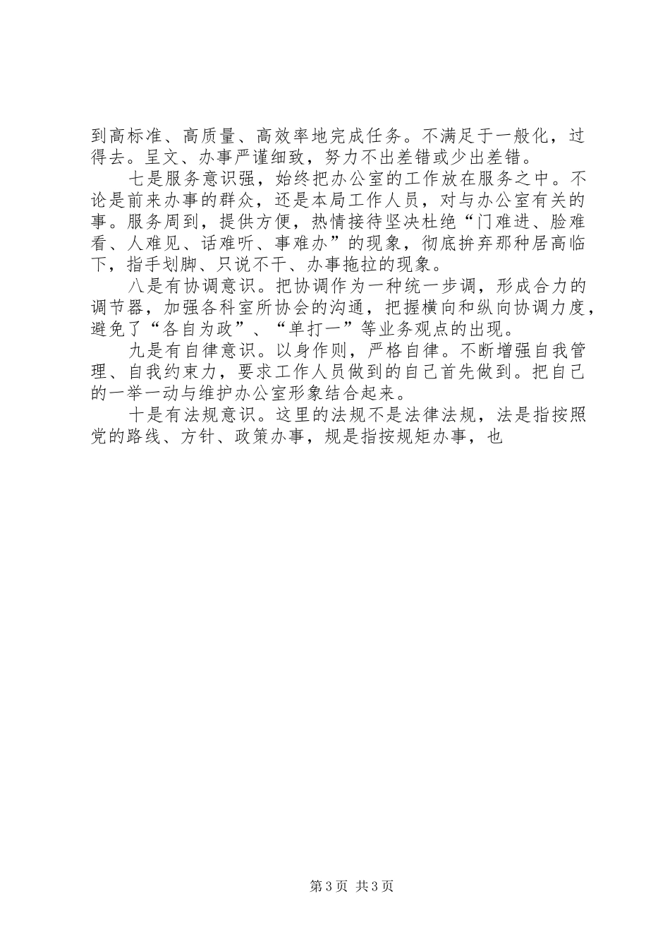 工商局机关办公室主任竞职演讲稿_第3页