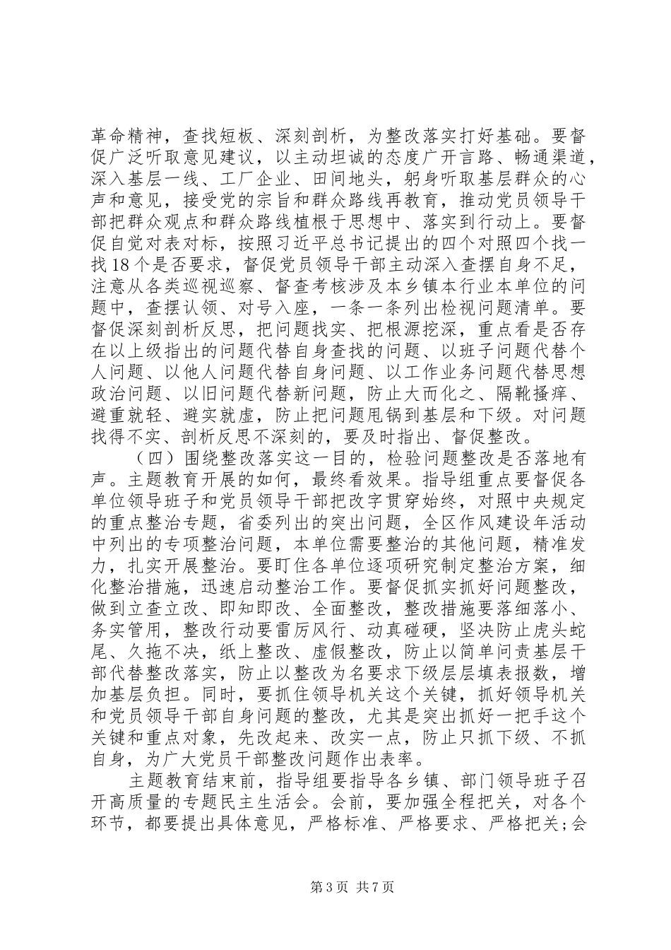 在区委主题教育巡回指导组和领导小组办公室全体人员培训会议上的讲话_第3页