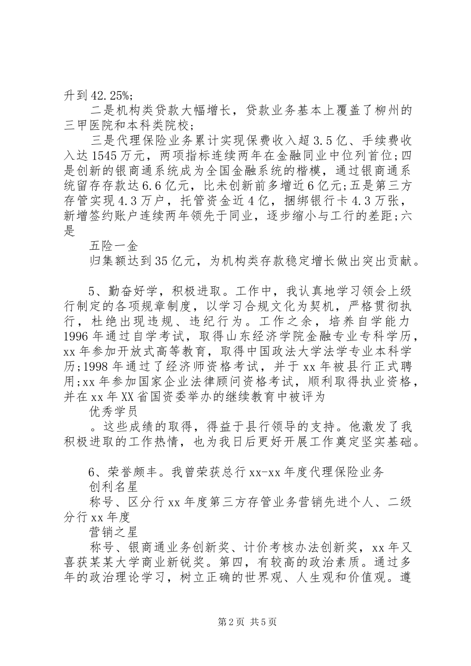 银行中层竞聘演讲稿最新范文_第2页