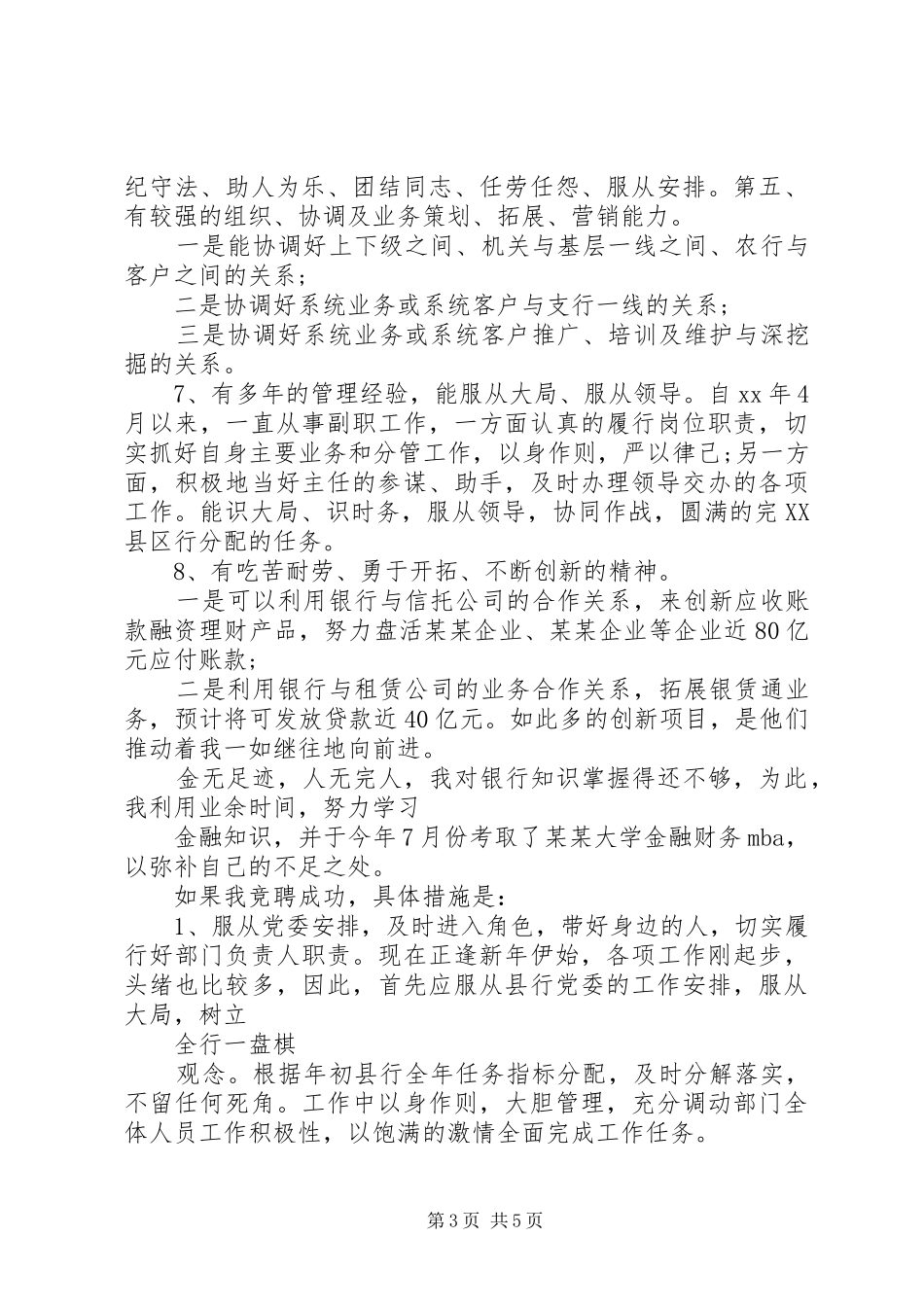 银行中层竞聘演讲稿最新范文_第3页