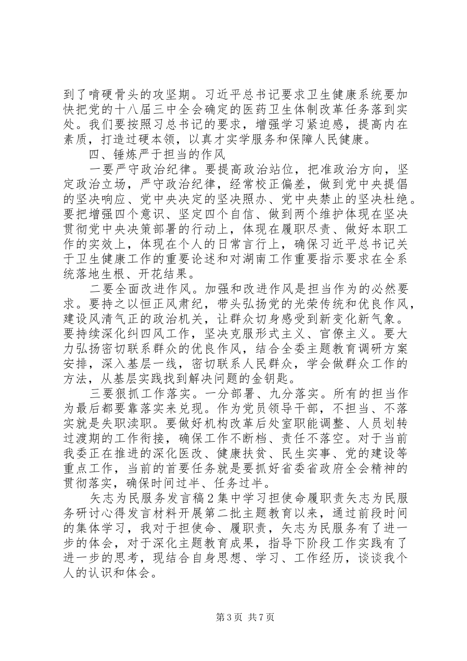 矢志为民服务发言稿3篇_第3页