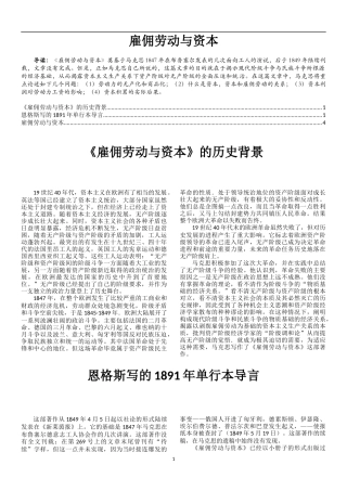 雇佣劳动与资本