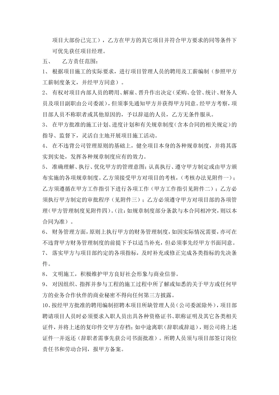 项目经理责任承包协议书_第2页