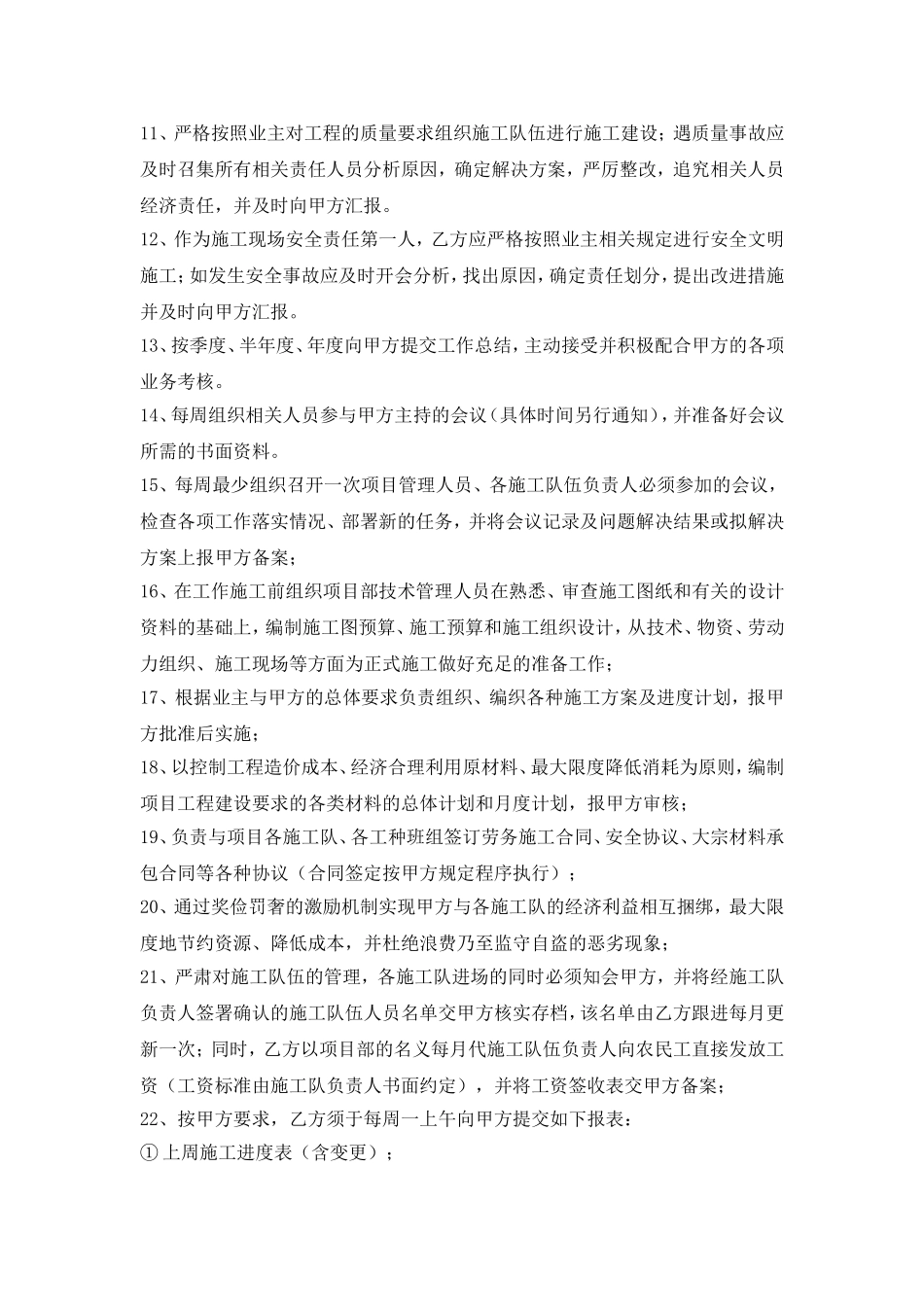 项目经理责任承包协议书_第3页