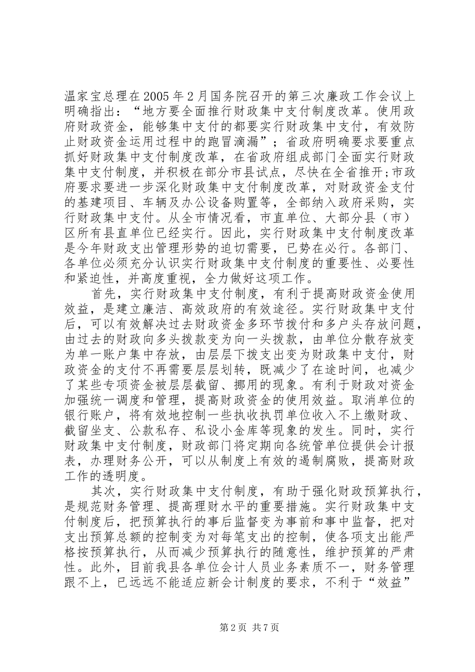 在全县财政集中支付制度改革动员大会上的讲话_第2页