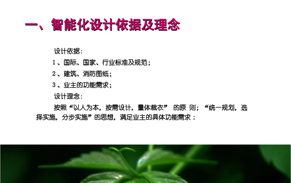 工业园区智能化系统设计方案_第2页