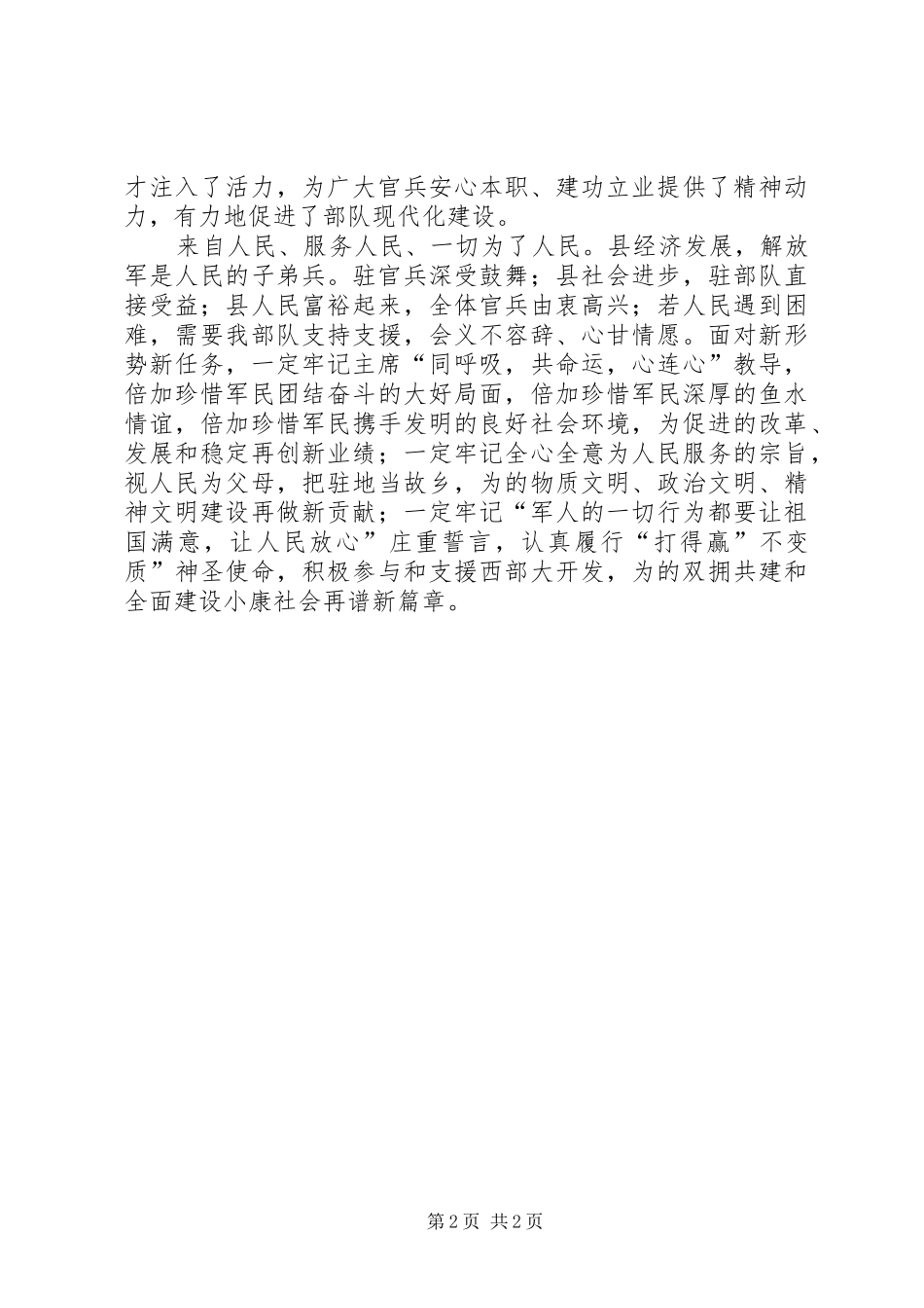 驻军代表八一双拥会发言稿_第2页