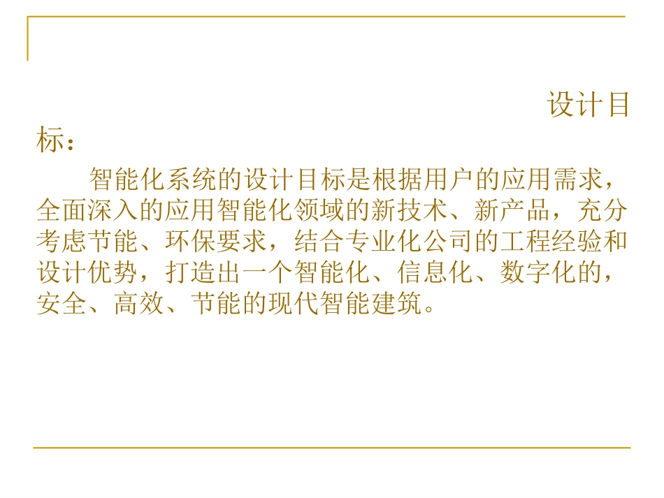 建筑智能化设计指引PPT_第2页