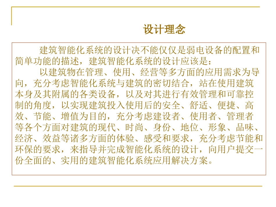 建筑智能化设计指引PPT_第3页