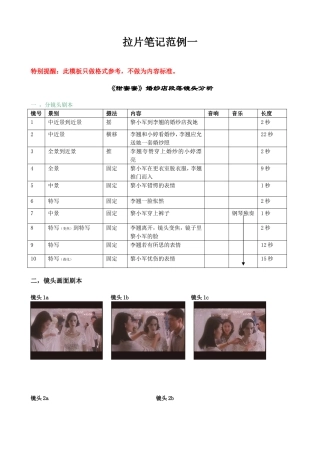 拉片笔记范例一