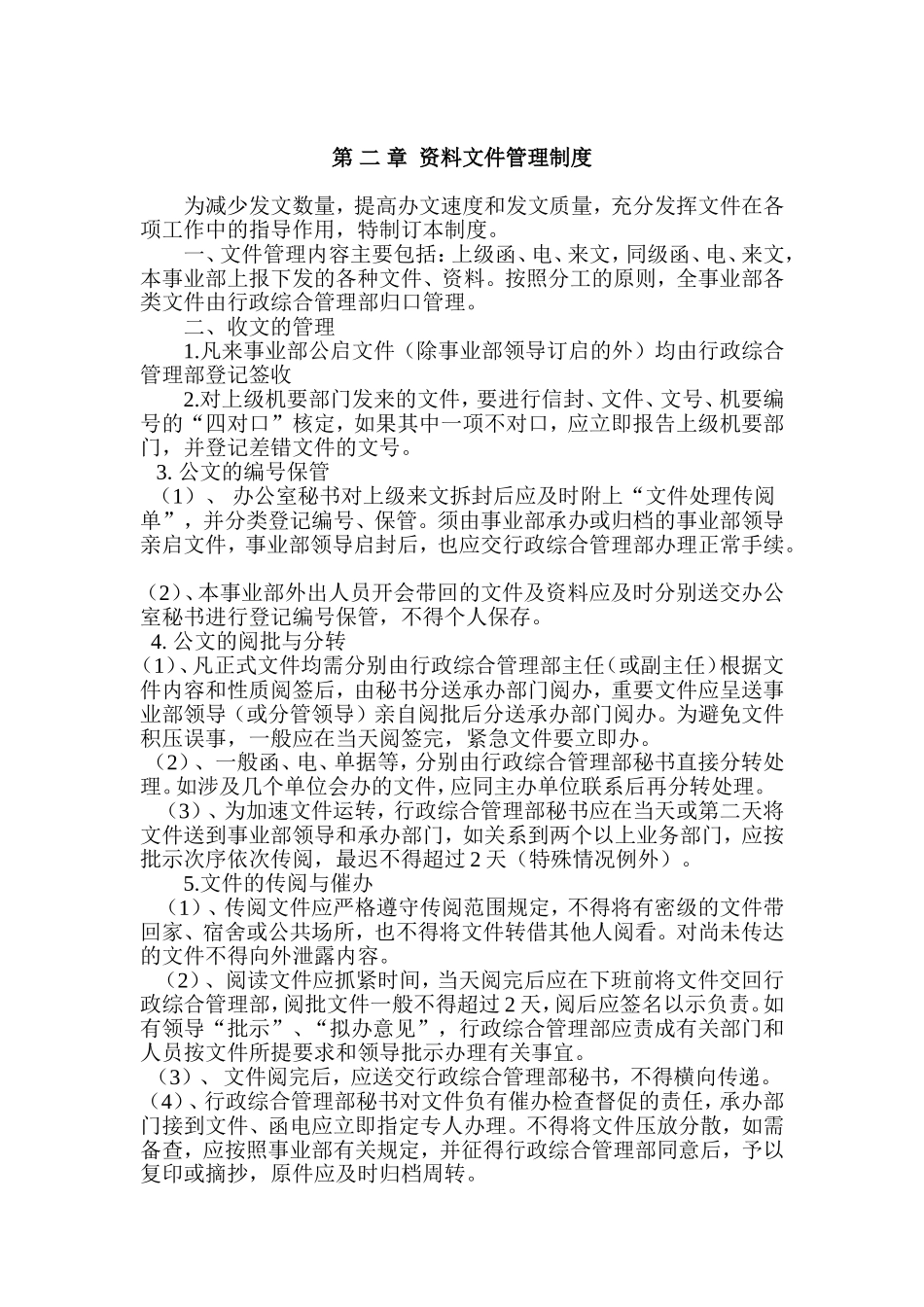 事业部管理规章制度 文档_第3页