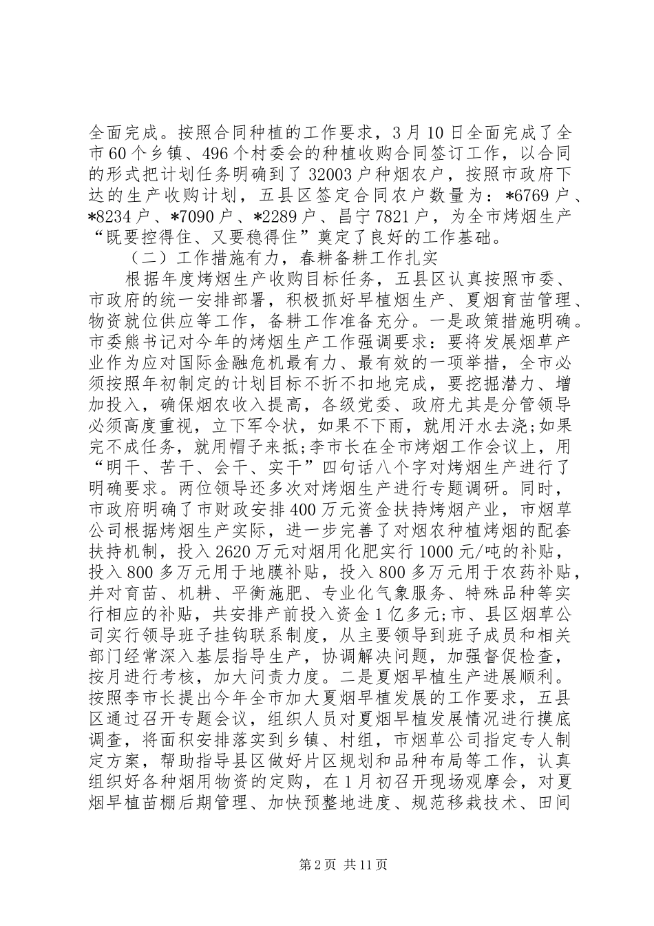 烟区建设暨预整地现场会讲话_第2页